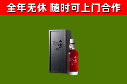 文成县回收山崎洋酒