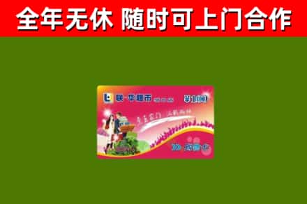 文成县烟酒回收超市卡.jpg